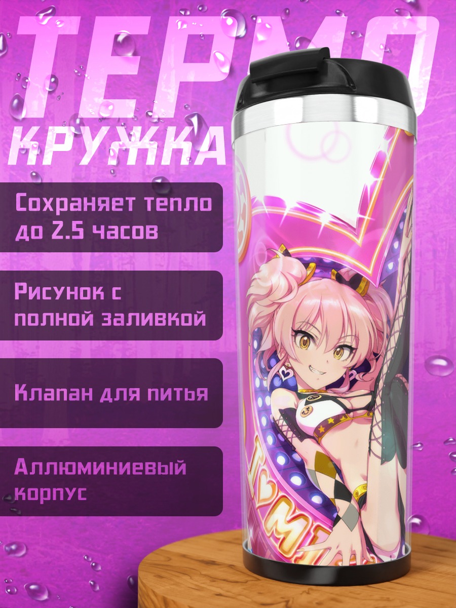 Термокружка Мика Джогасаки в сердце