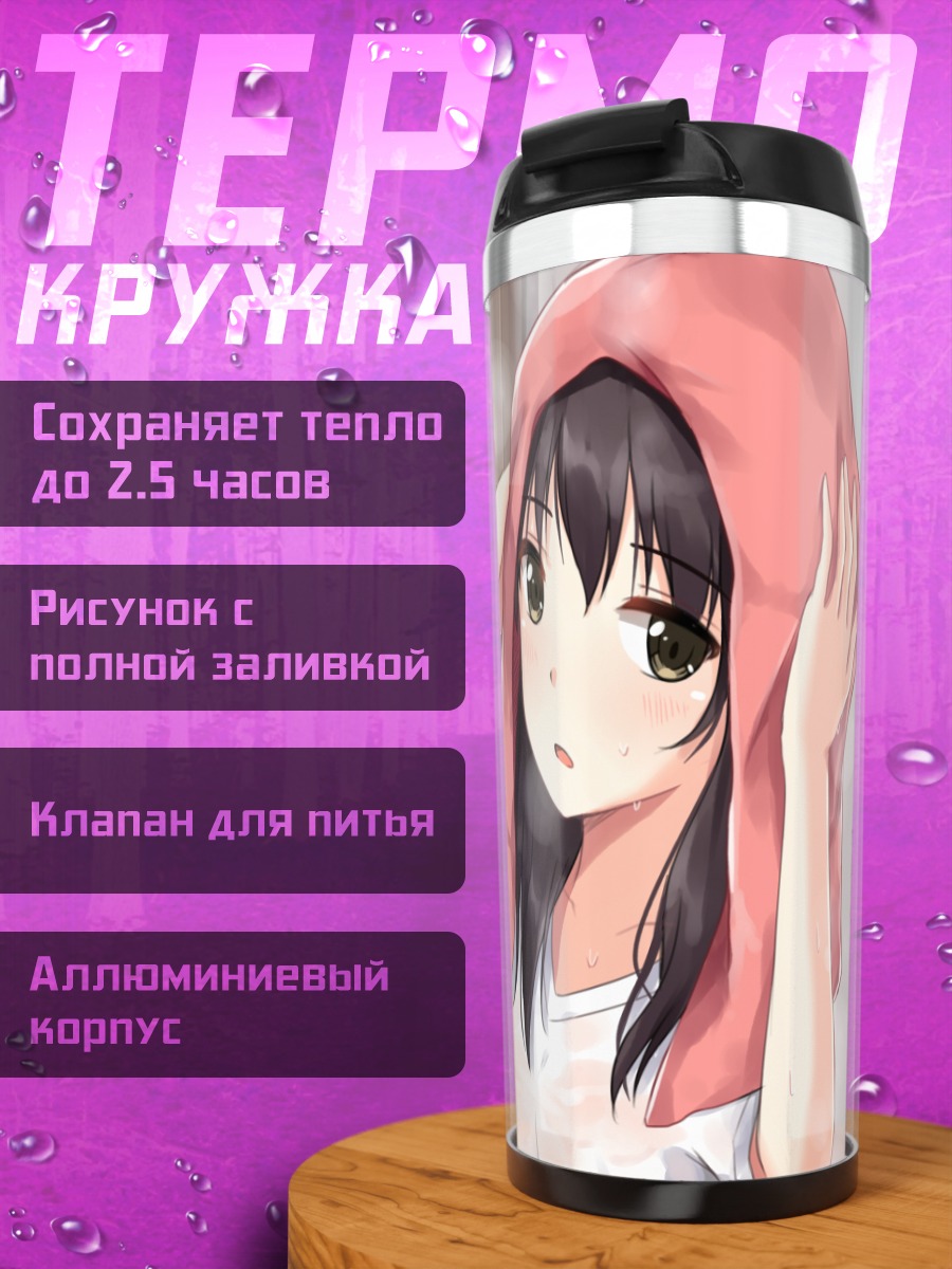 Термокружка Девушка с полотенцем