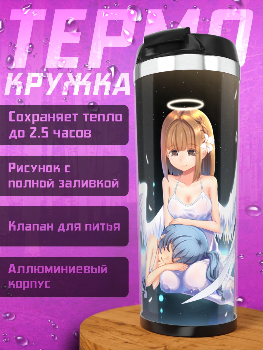 Термокружка Ангел и подруга