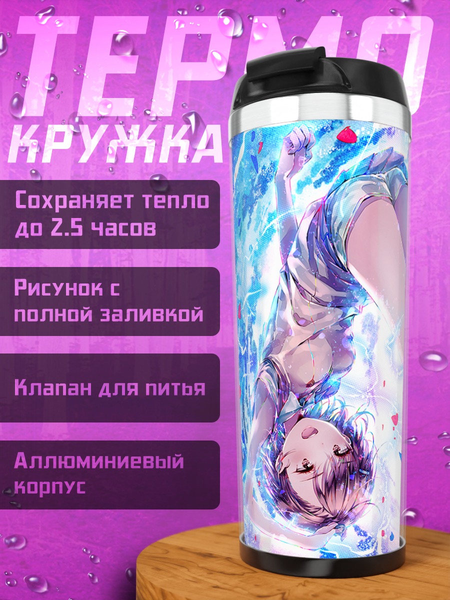 Термокружка Мисака Микото в молниях