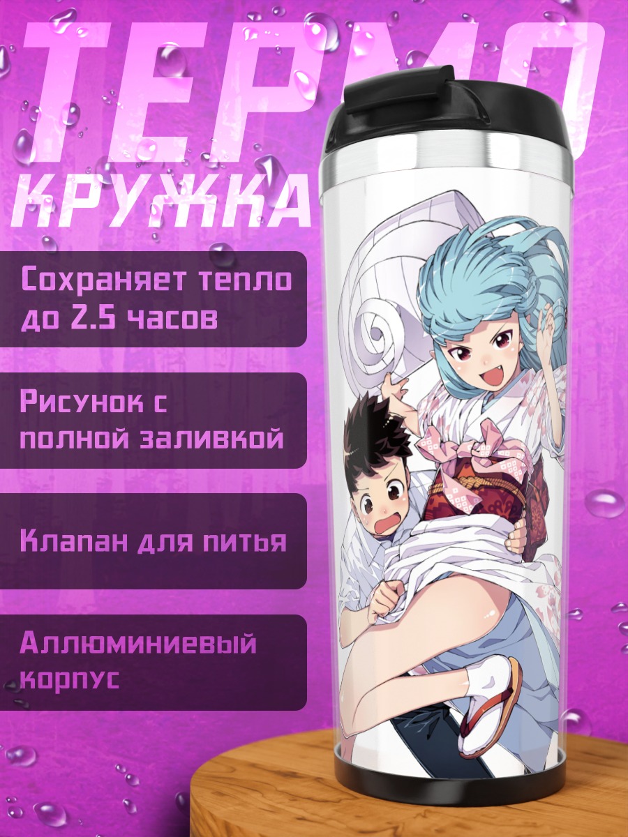 Термокружка Кириха и Казуя