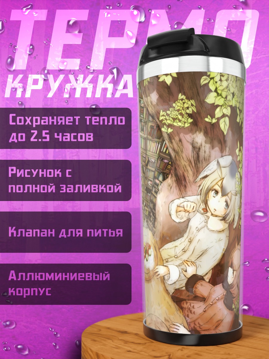 Термокружка Кабан в библиотеке