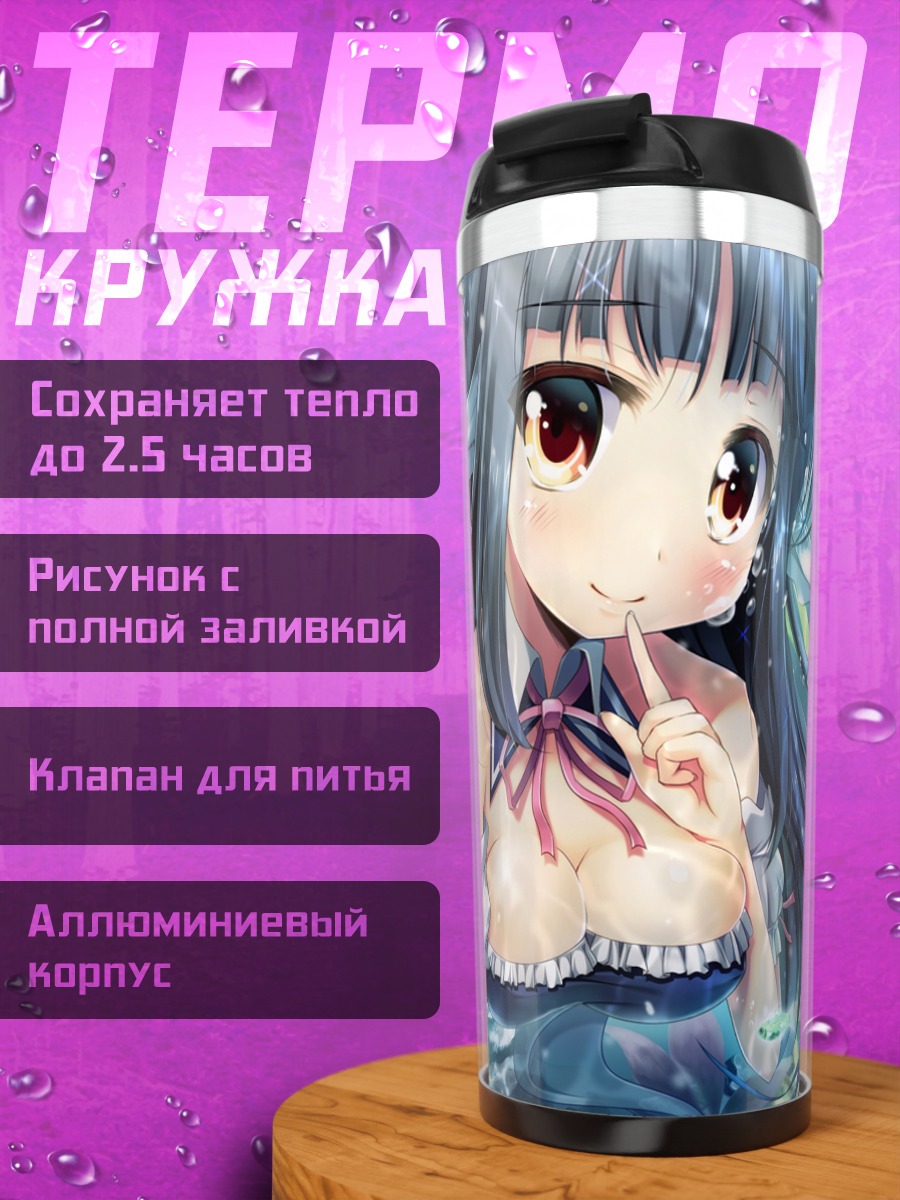 Термокружка Девушка-рыба в воде