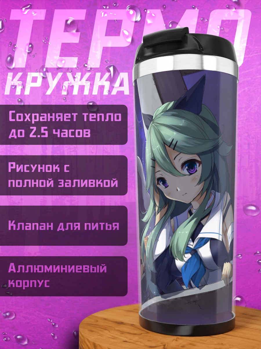Термокружка Касуми и Ямакадзе