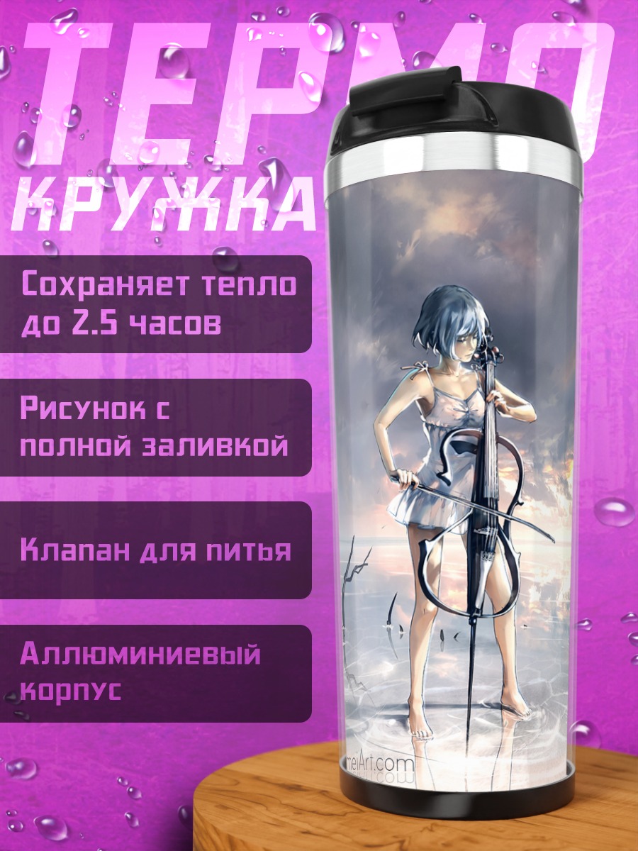 Термокружка Девушка в облаках