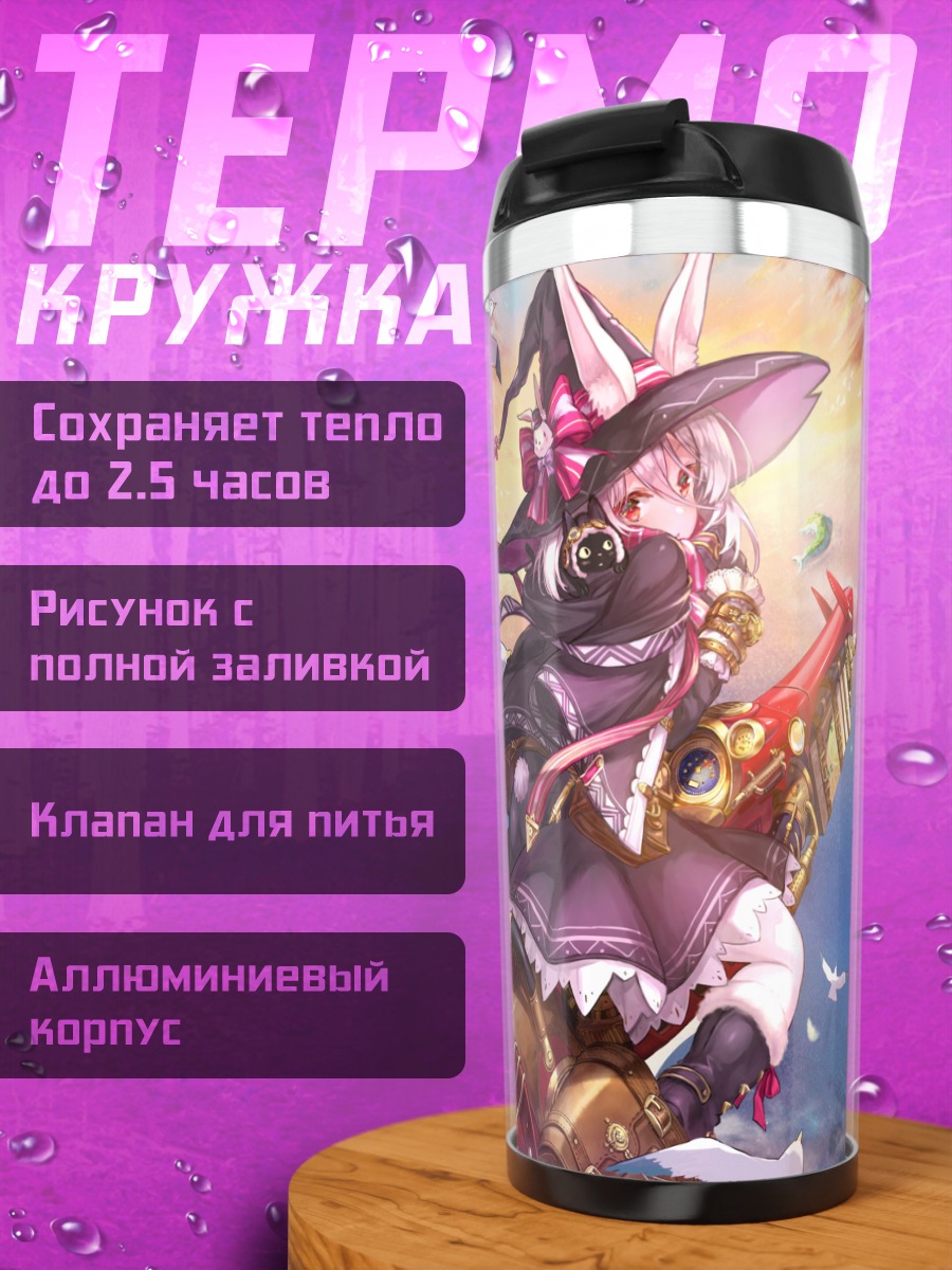 Термокружка Ведьма над океаном