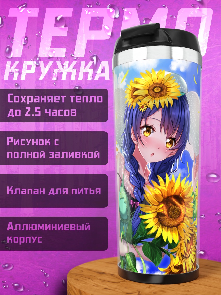 Термокружка Мегуми Тадокоро в подсолнухах