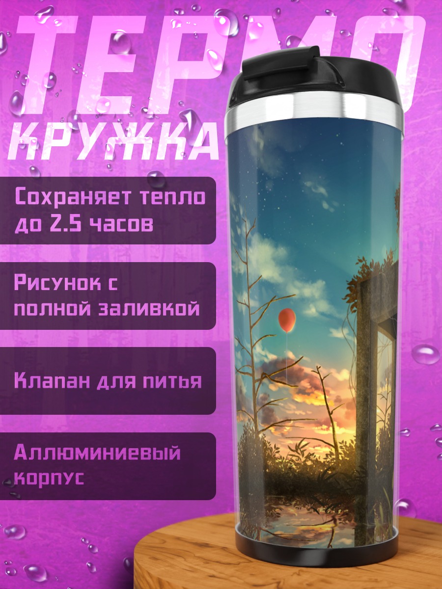 Термокружка Забытые руины на закате