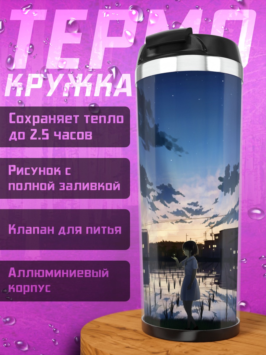 Термокружка Школа в закате
