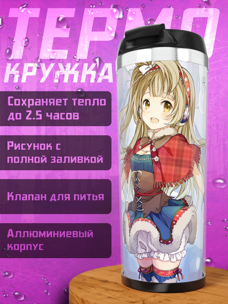 Термокружка Котори Минами в снегу