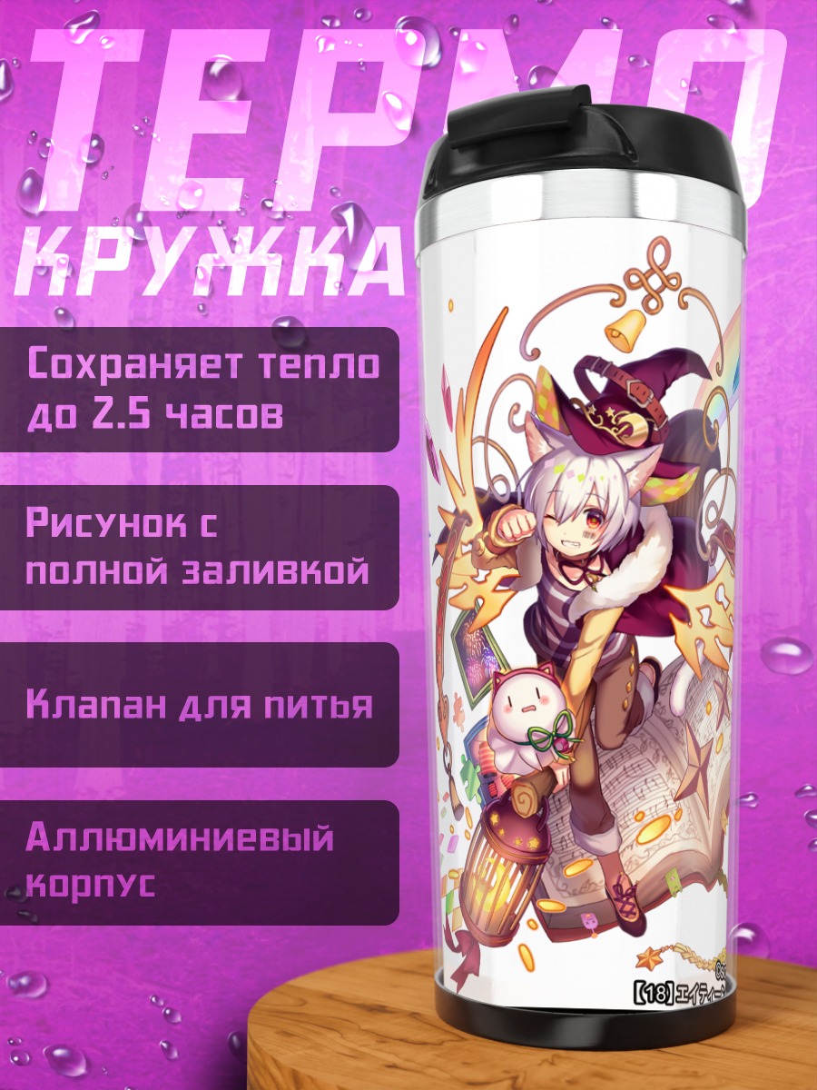Термокружка Кот-маг с книгой