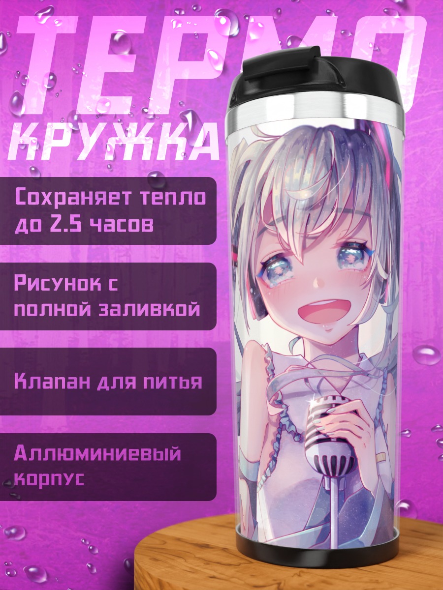 Термокружка Мику Хацунэ с микрофоном