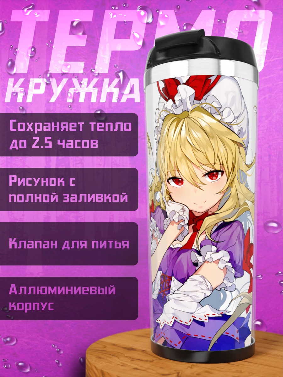 Термокружка Юкари Якумо в цветах