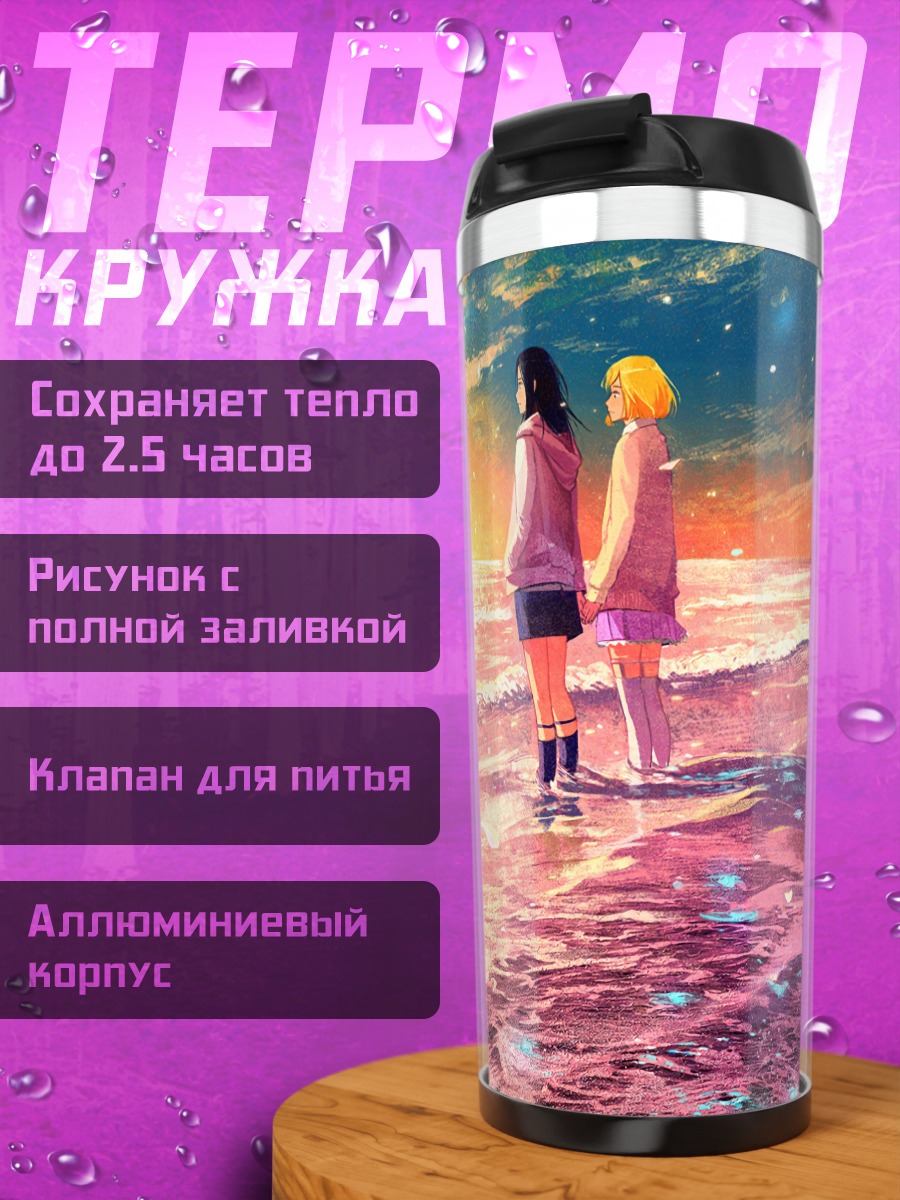 Термокружка Девушки на закате