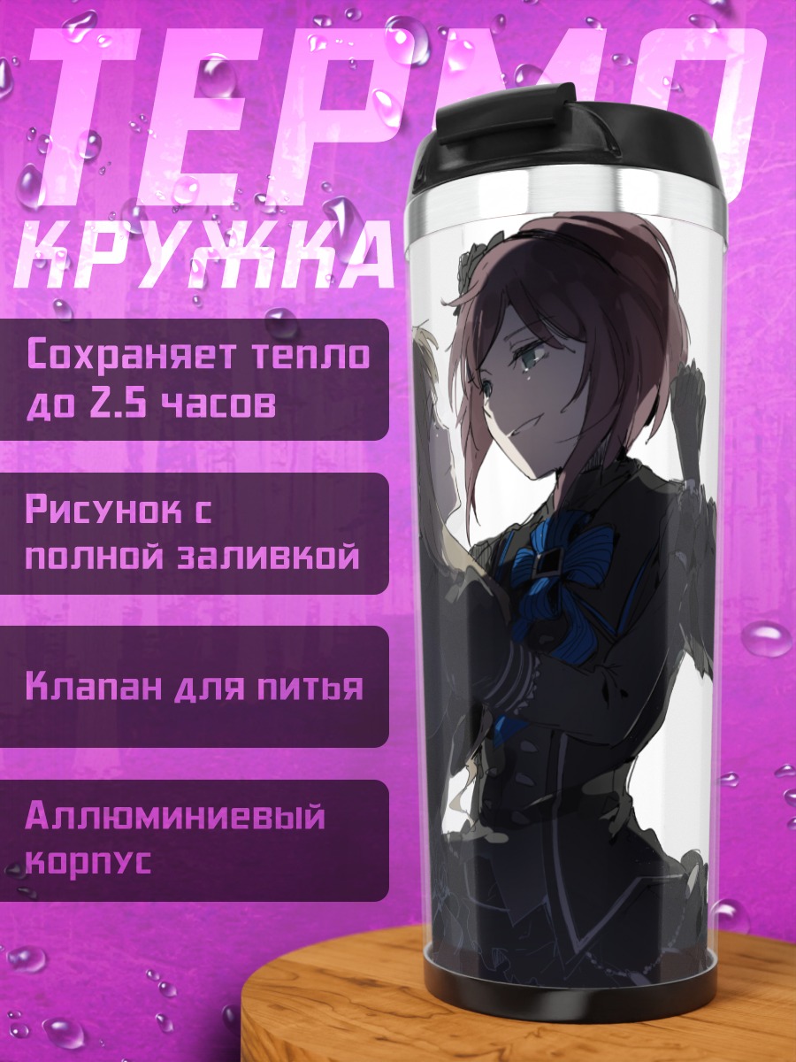 Термокружка Алисетария и Вероника