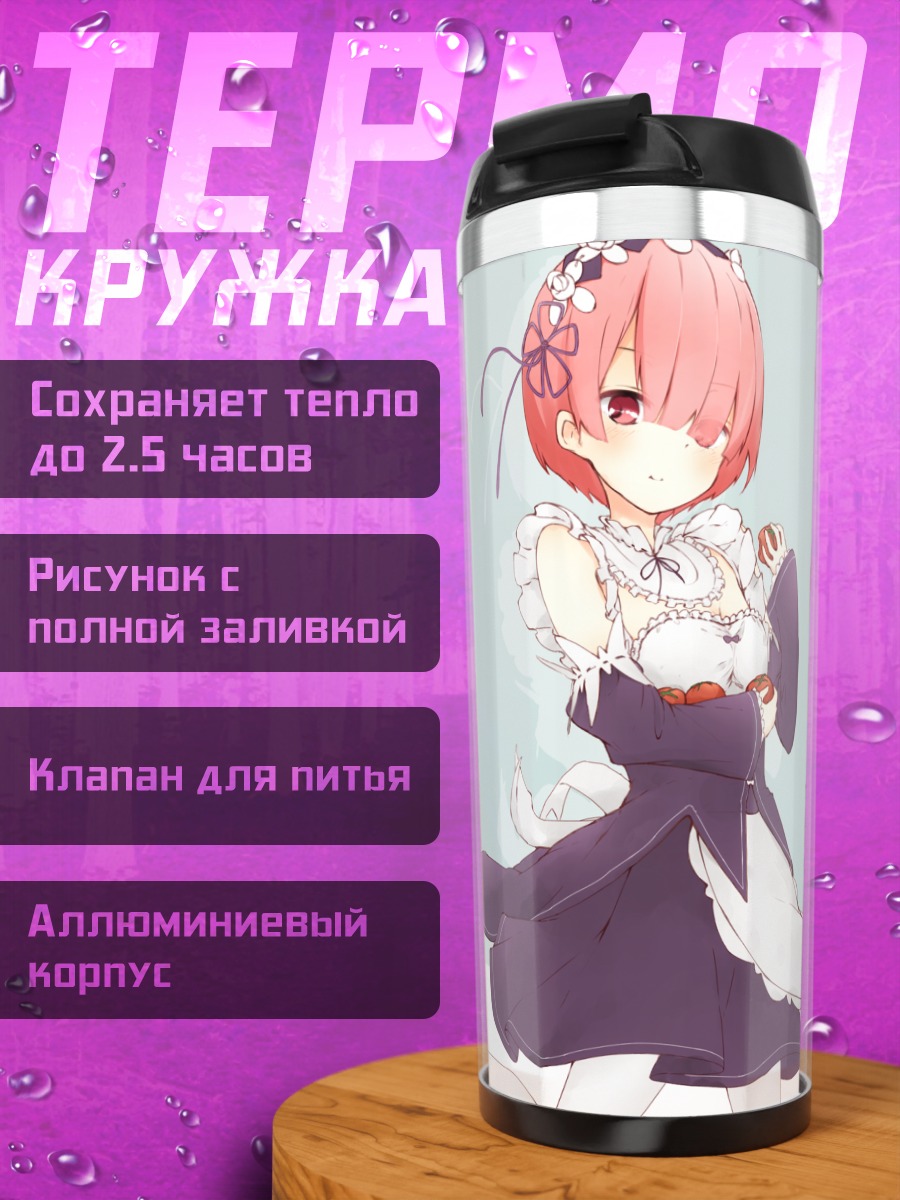 Термокружка Рам в платье