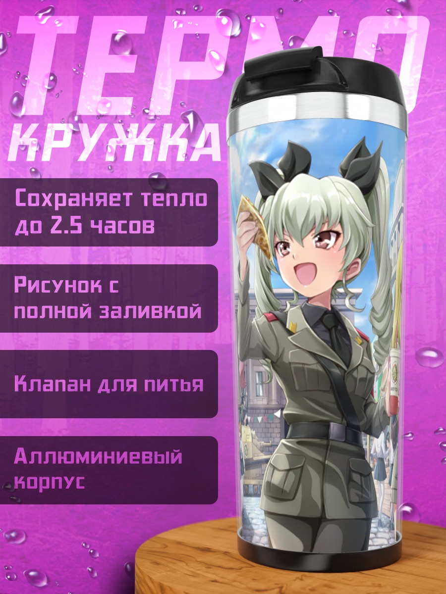 Термокружка Юкари Акияма и подруги