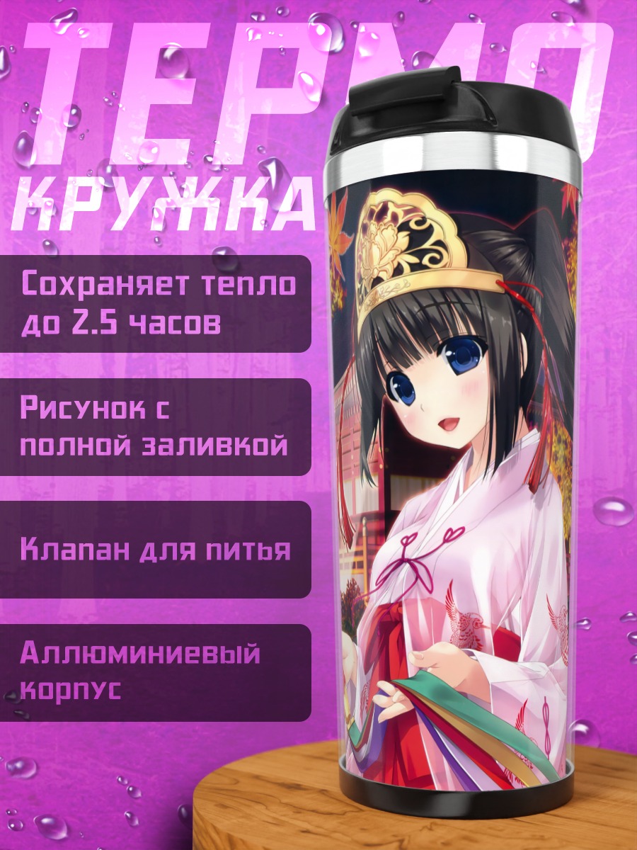 Термокружка Мико в осенних листьях