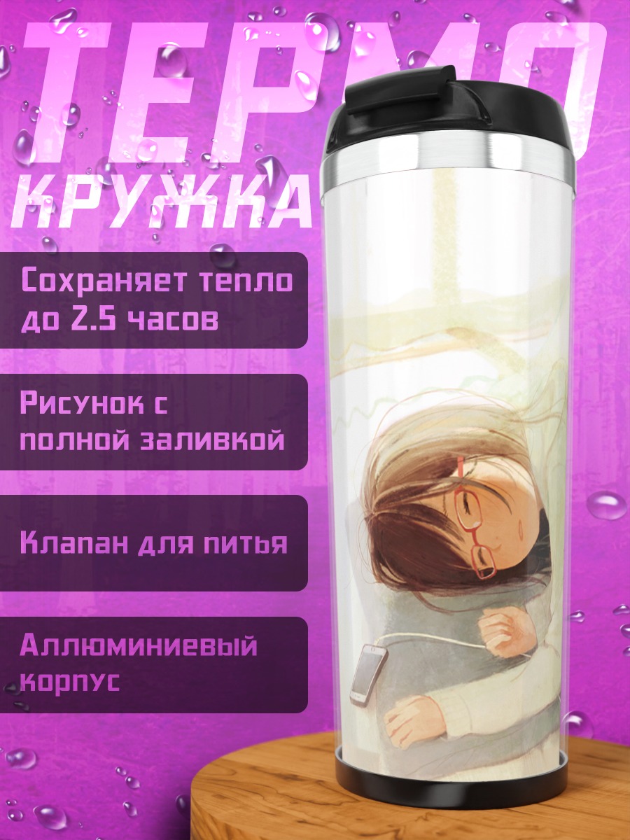 Термокружка Сон с собакой