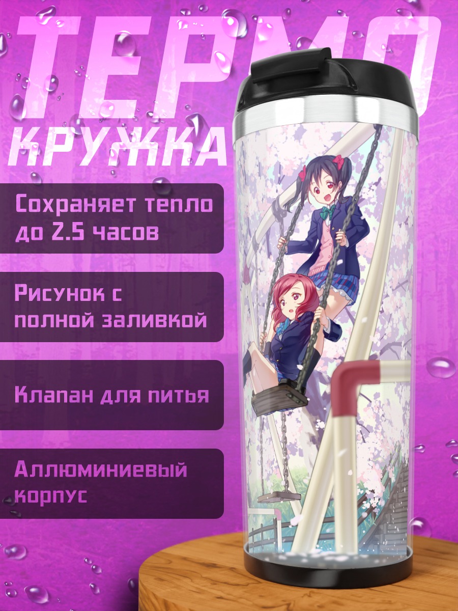 Термокружка Маки Нишикино в сакуре