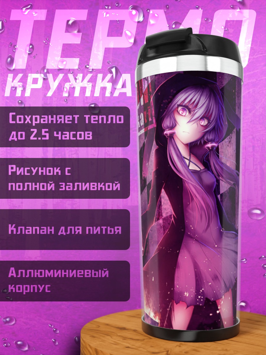 Термокружка Юдзуки Юкари в печали