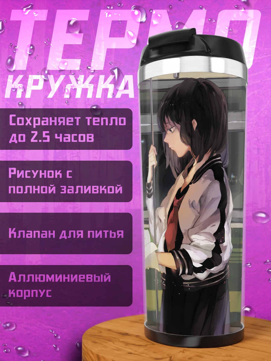 Термокружка Девушка в поезде