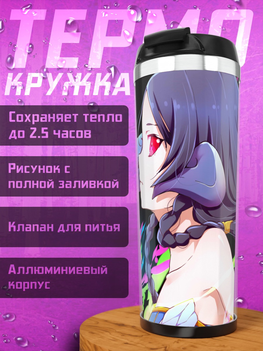 Термокружка Магическая девушка с рогами