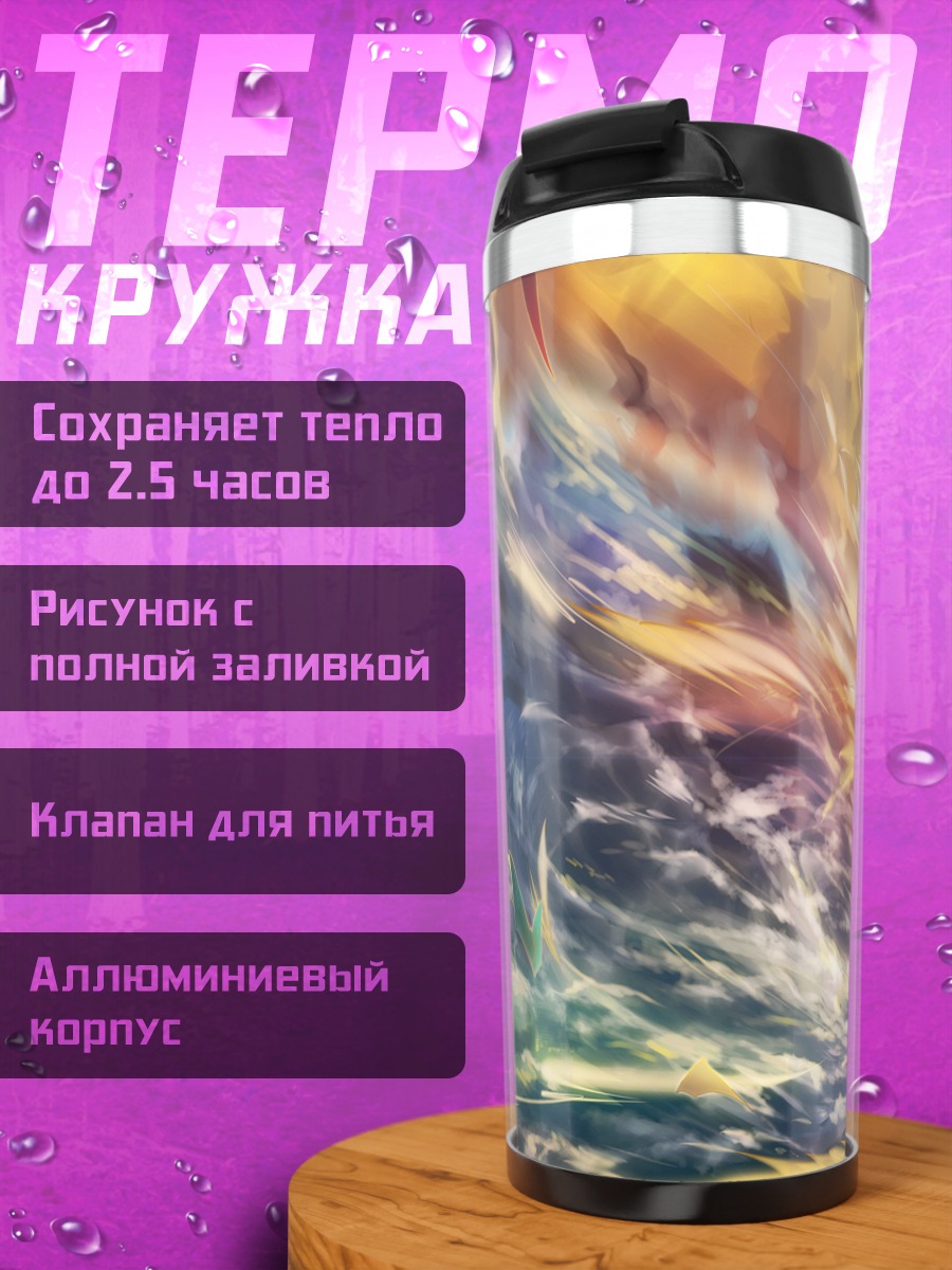 Термокружка Полет в облаках