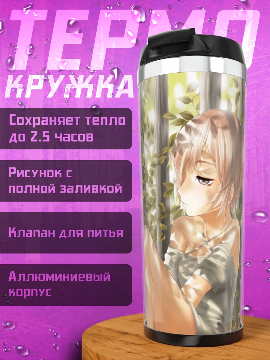 Термокружка Летний отдых в тени