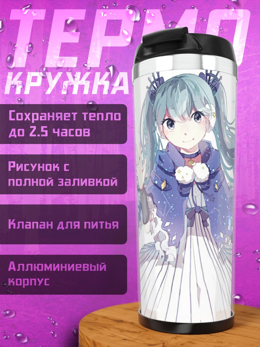 Термокружка Мику Хацунэ в зиме
