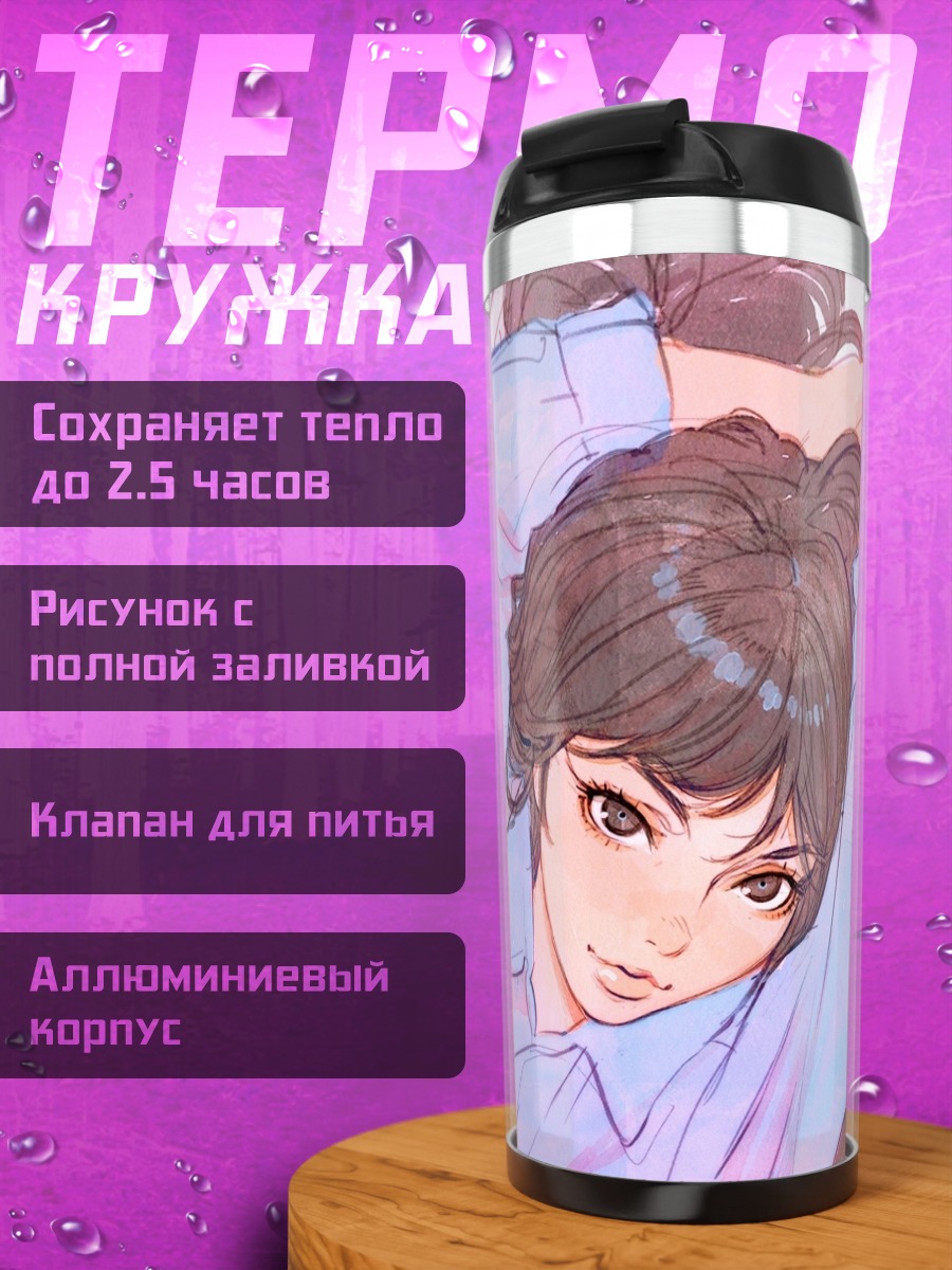 Термокружка Девушка в голубой рубашке