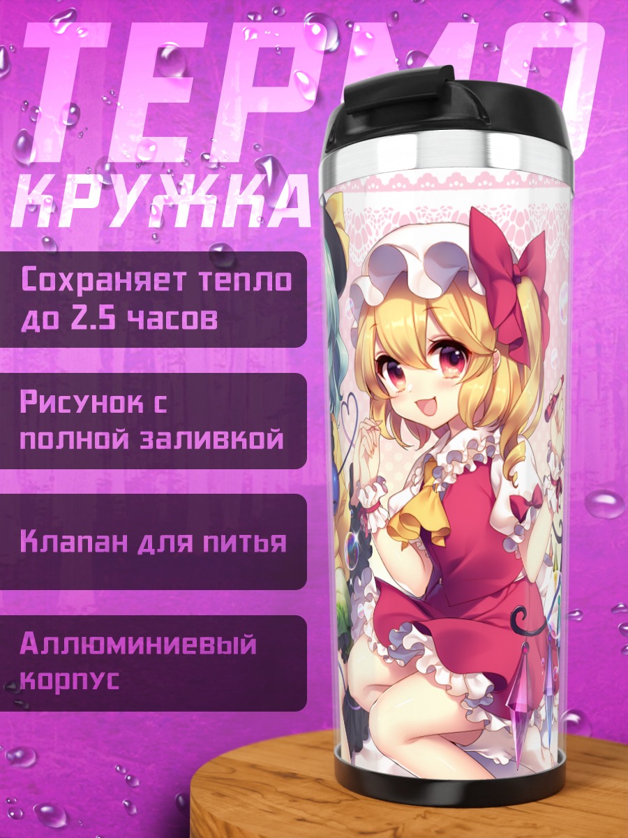 Термокружка Фландр Скарлет и подруги
