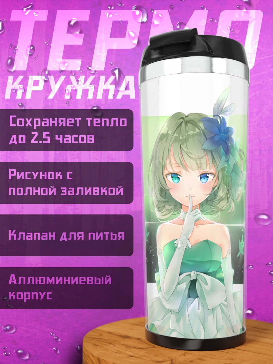 Термокружка Каэдэ Такагаки в платье