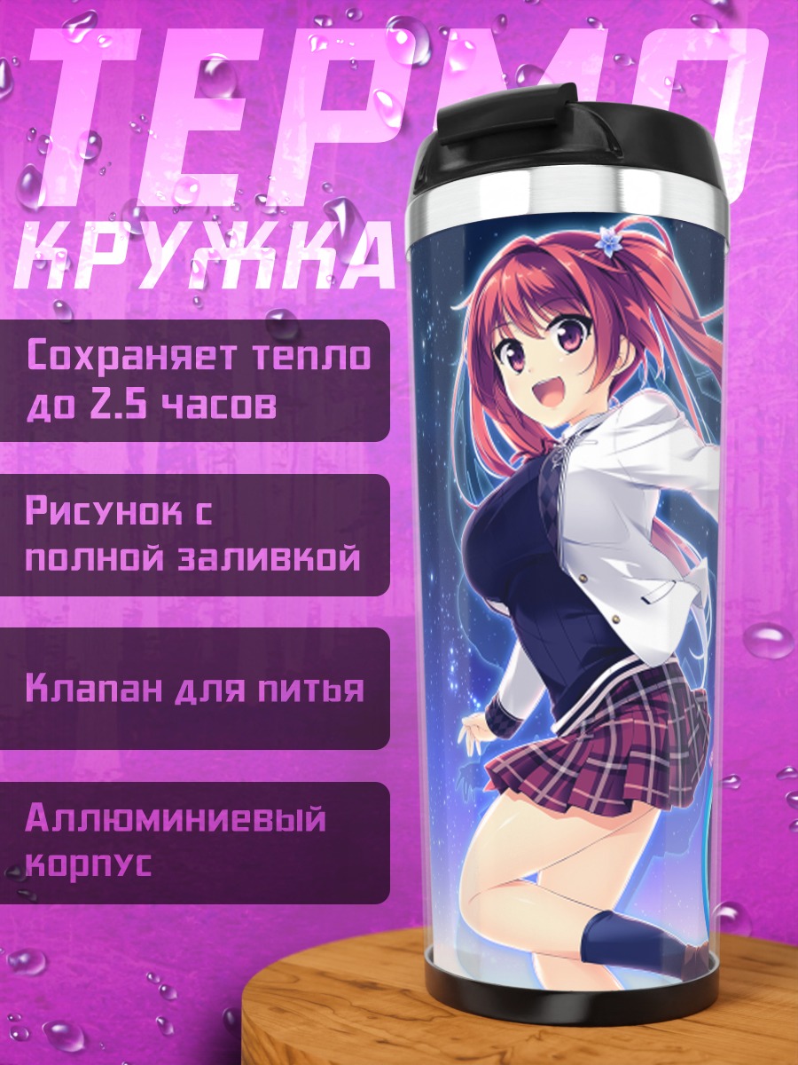 Термокружка Хикари Хокибоши под звездами