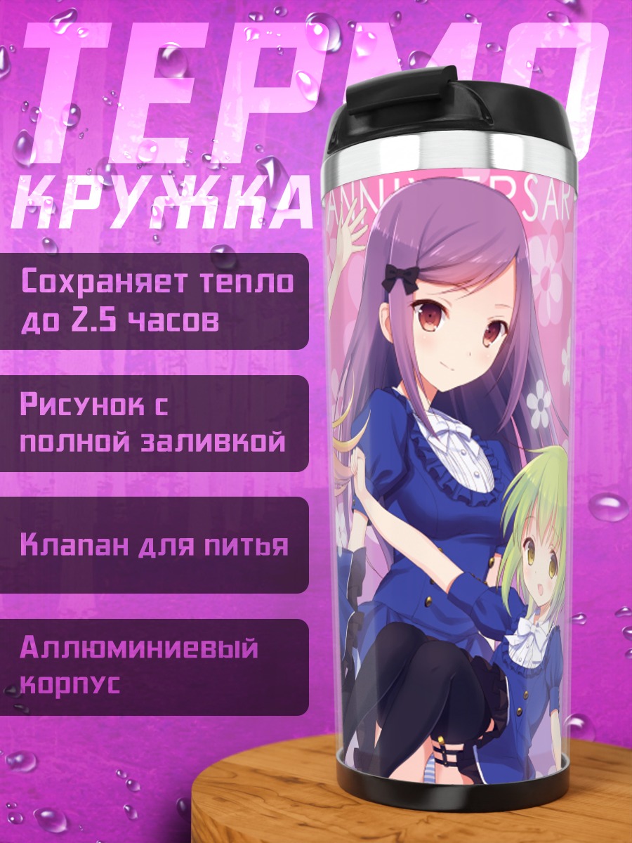 Термокружка Девушки в лолите