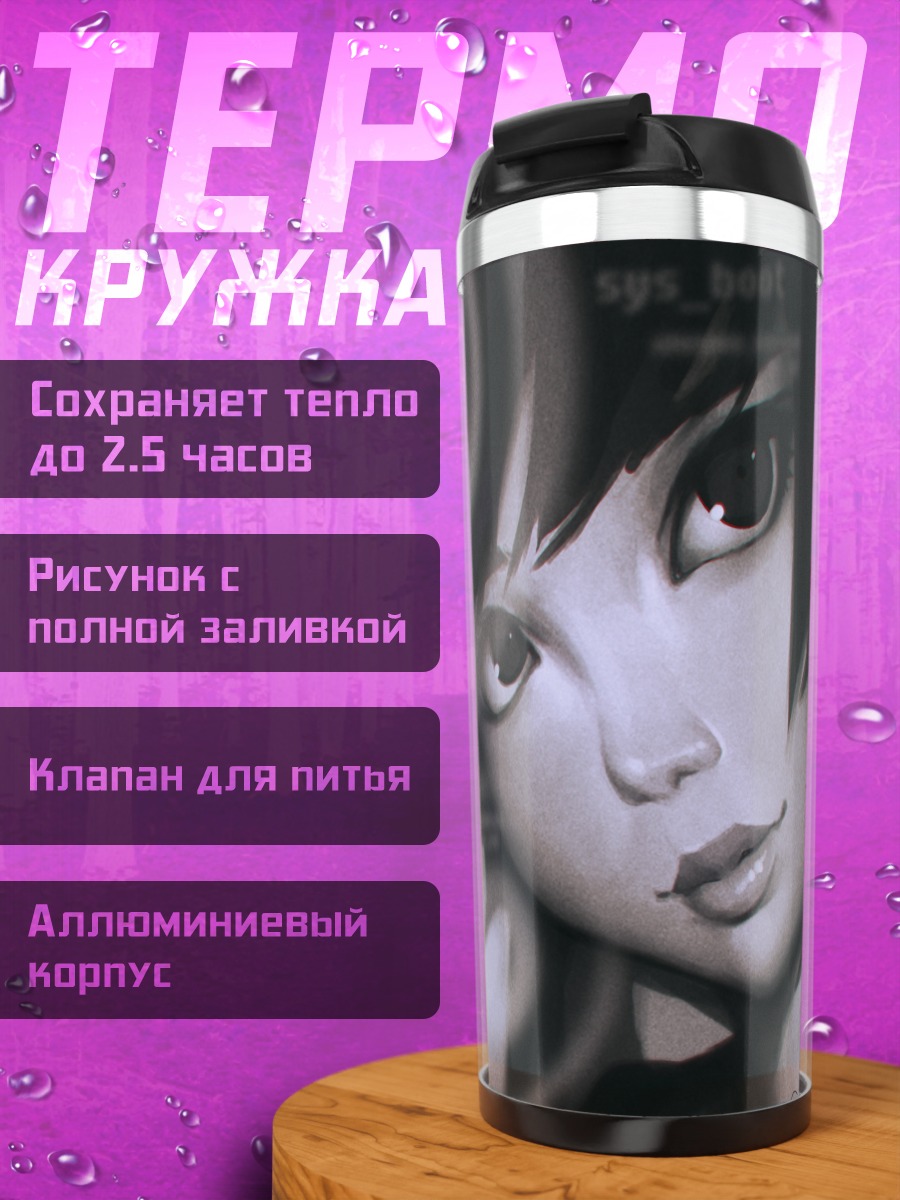 Термокружка Лэйн Ивакура в тени
