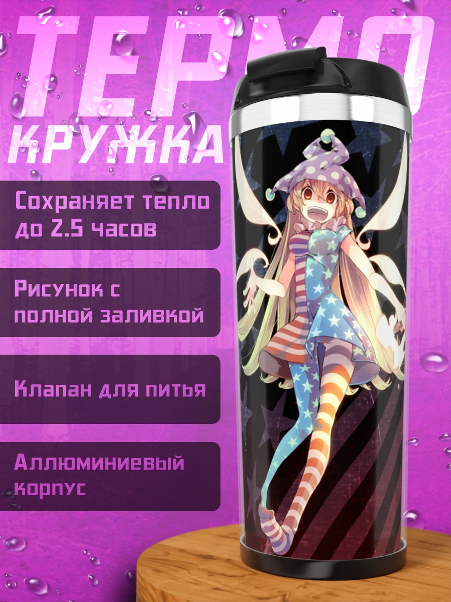 Термокружка Клаунпис в звездах