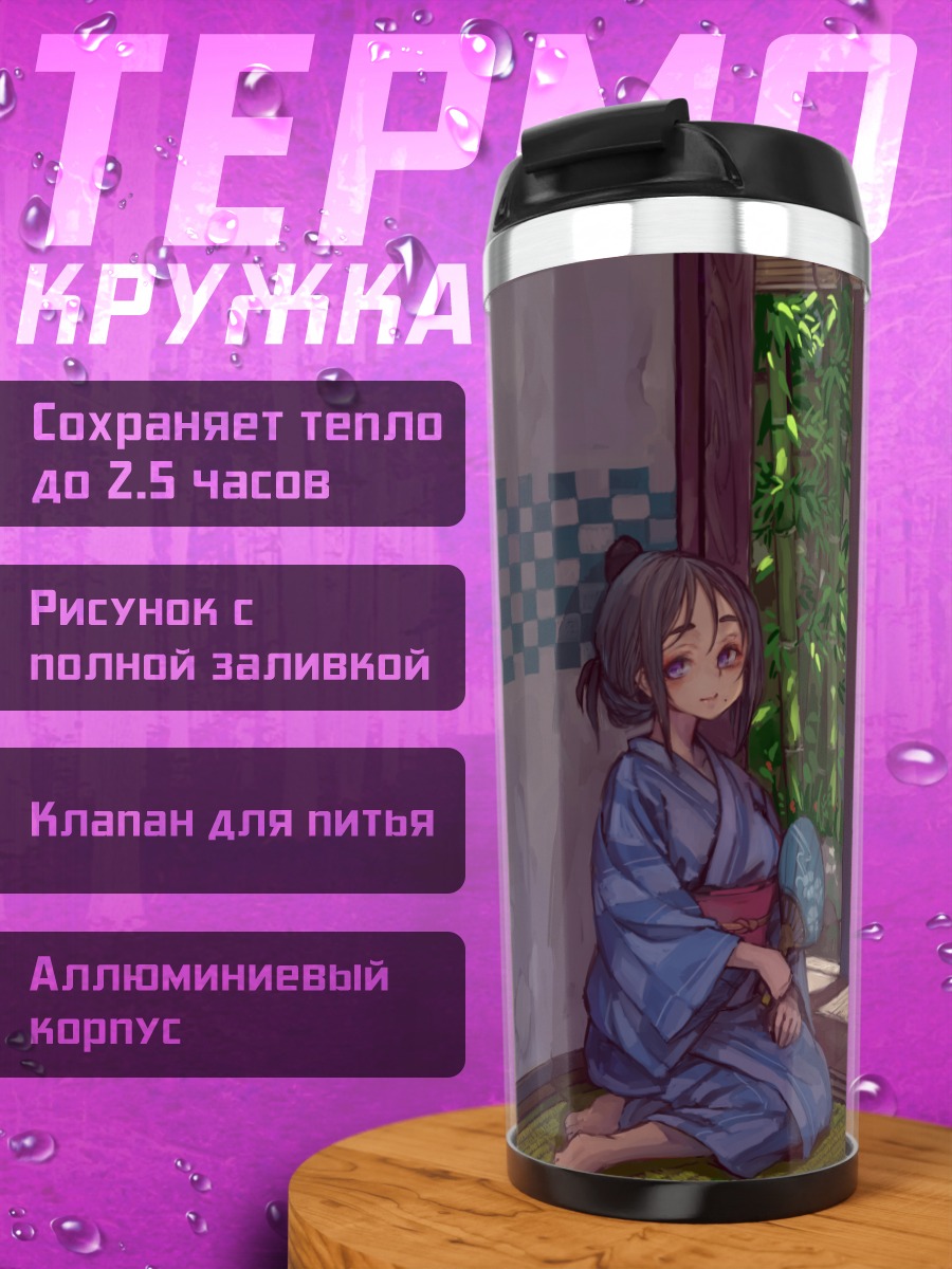 Термокружка Девушка в кимоно