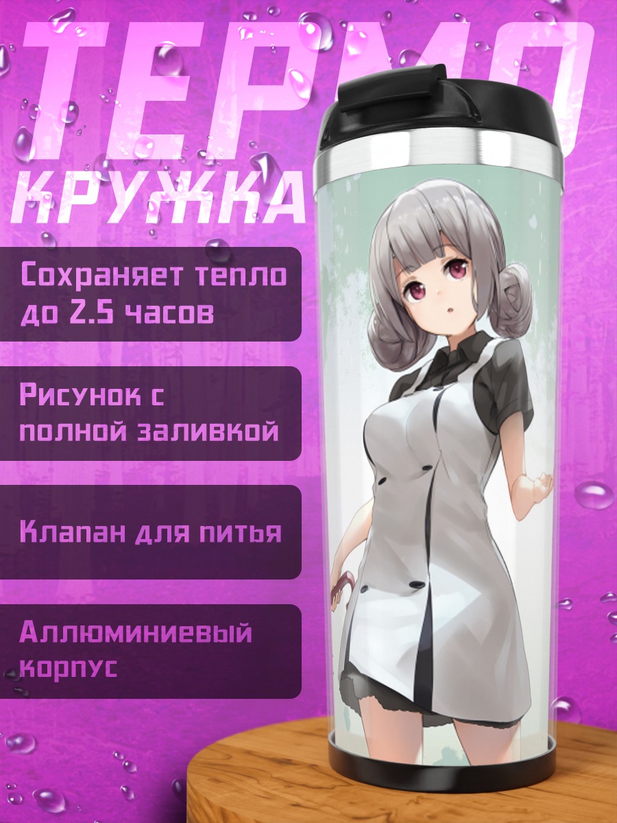 Термокружка Си Лили с зонтом
