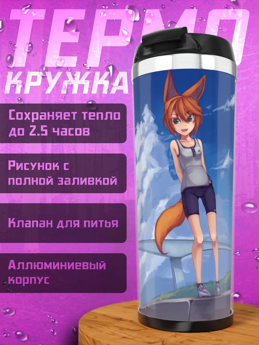 Термокружка Девушка-лиса в облаках