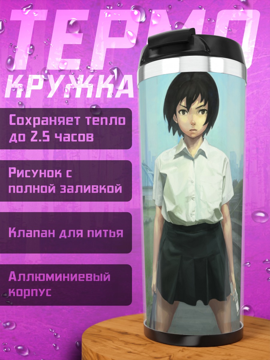 Термокружка Школьница с телефоном