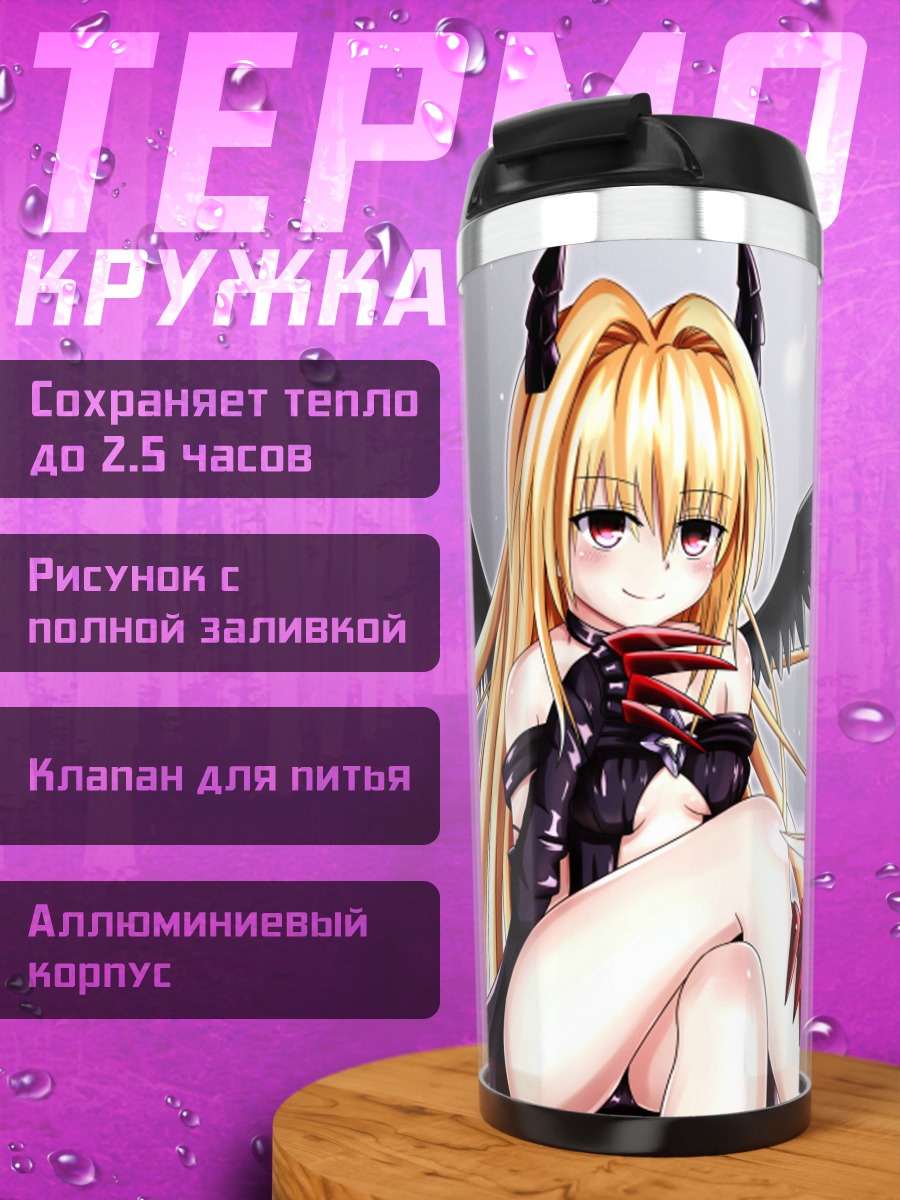Термокружка Голден Даркнес в черном