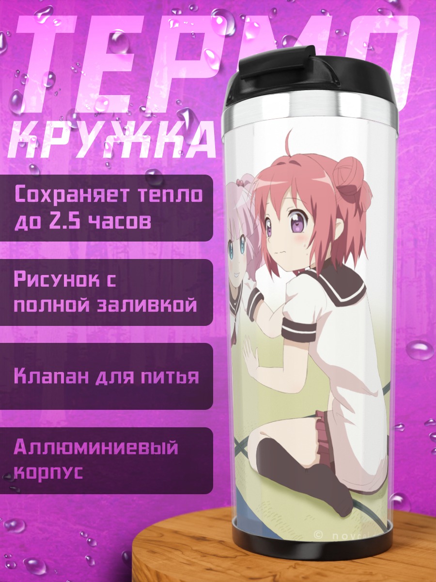 Термокружка Акари и Чинацу