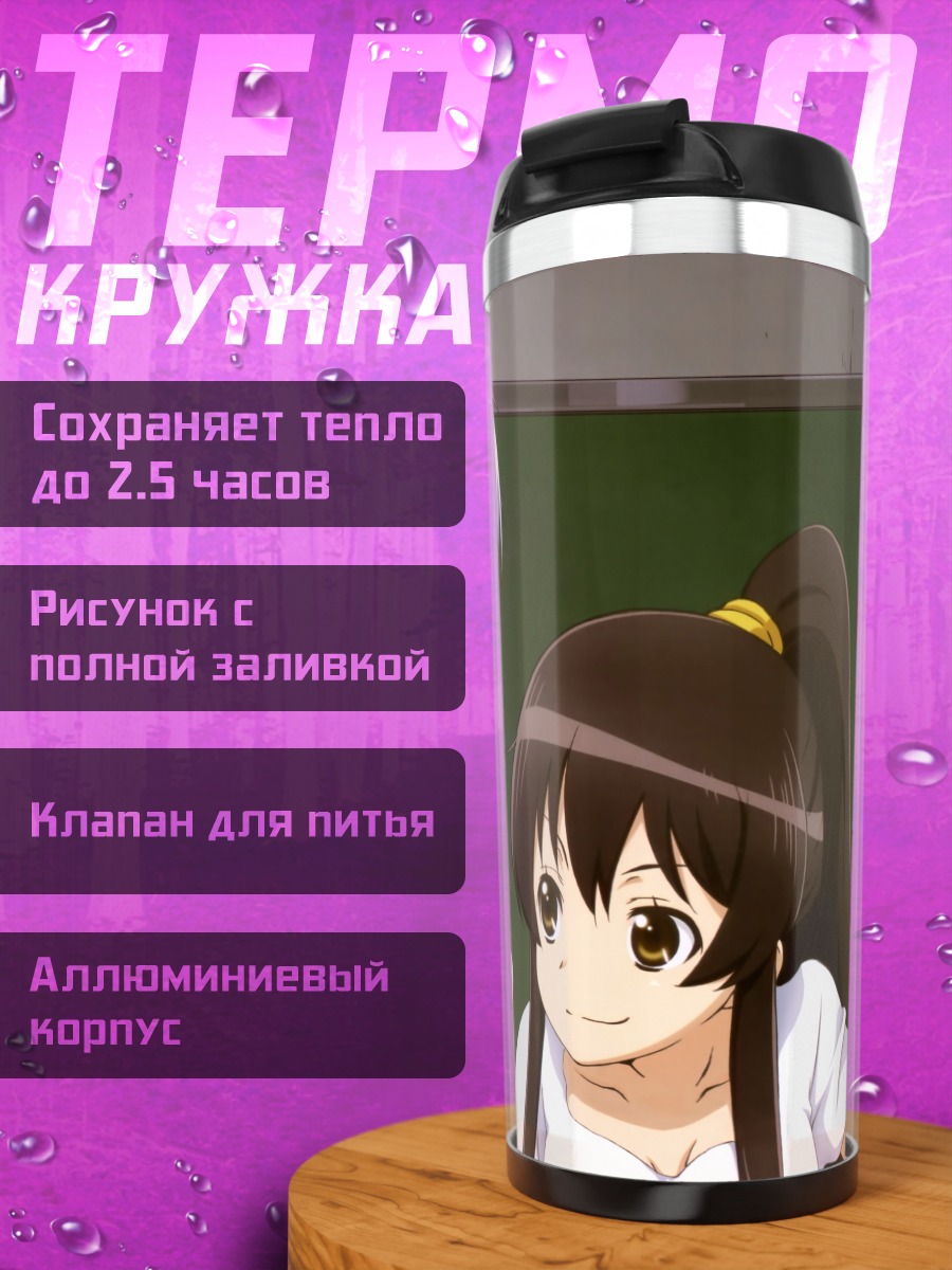 Термокружка Юки Нагато и Харухи