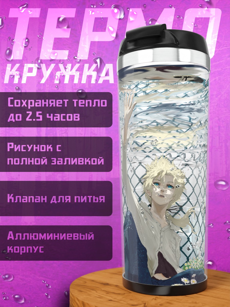 Термокружка Лен Кагамин в сетях