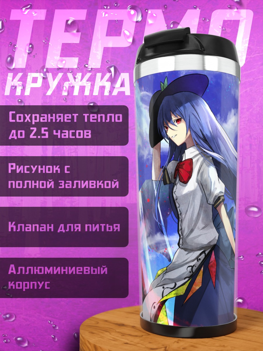 Термокружка Тенши Хинанави в небе
