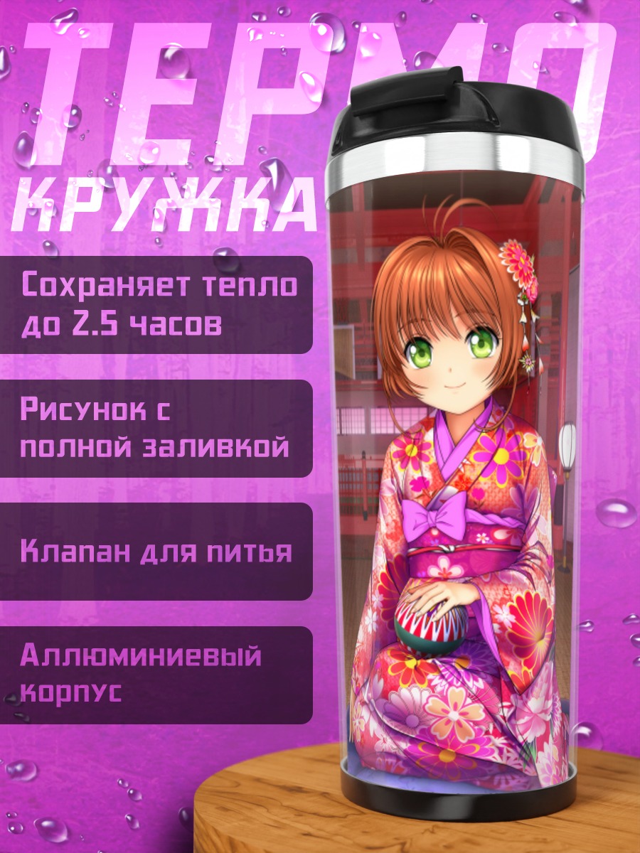 Термокружка Сакура Киномото в кимоно