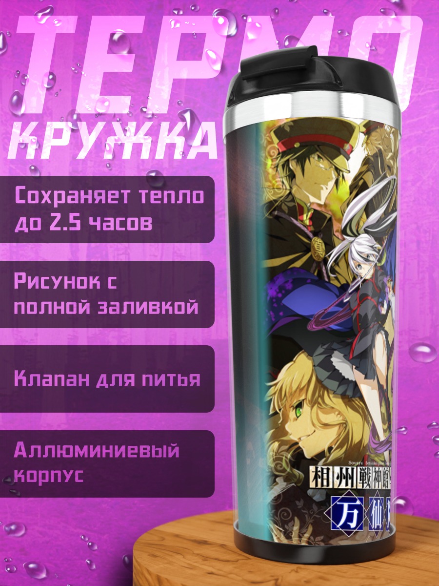 Термокружка Шизуно Исигами в бою