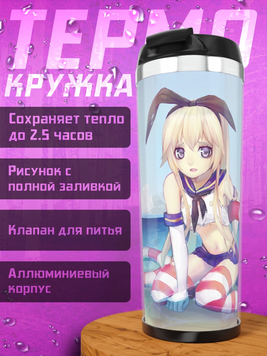 Термокружка Шимаказе на пляже
