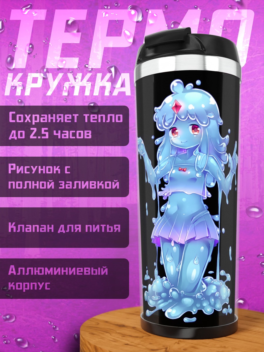 Термокружка Девочка в слизи